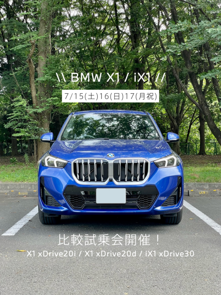 3連休】X1/iX1 比較試乗会開催！ | Tomei-Yokohama BMW