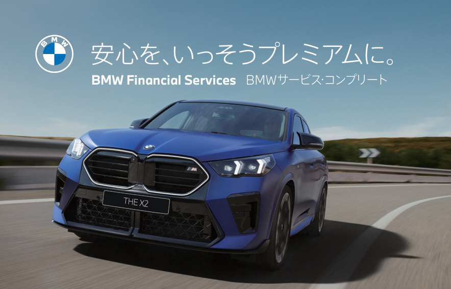 BMWサービス・コンプリート | Tomei-Yokohama BMW