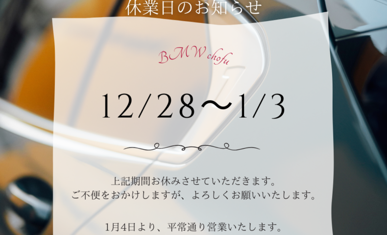 年末年始営業日-790x480.png