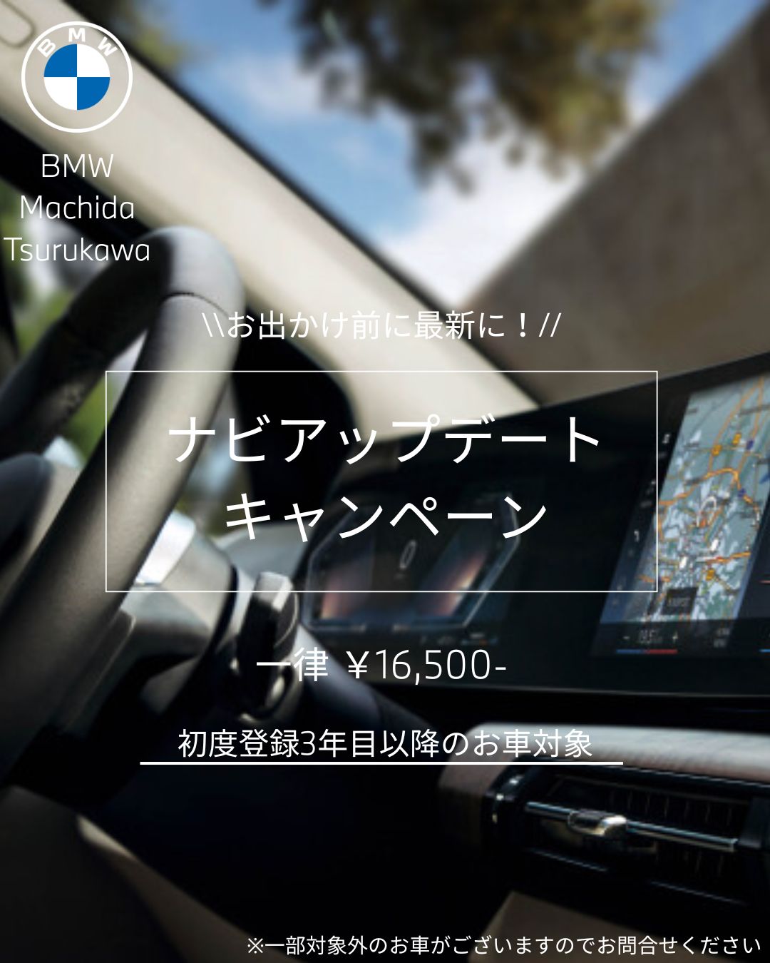 ナビアップデートキャンペーン | Tomei-Yokohama BMW