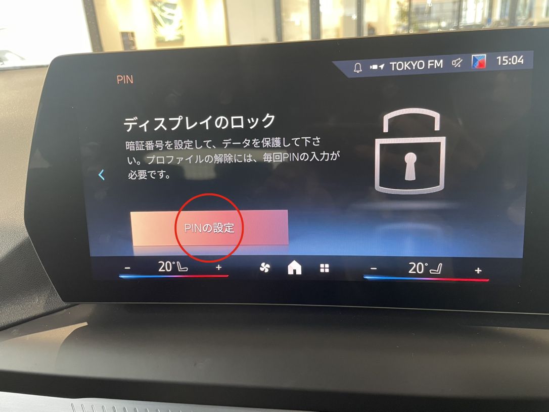 画面ロックの設定方法 | Tomei-Yokohama BMW