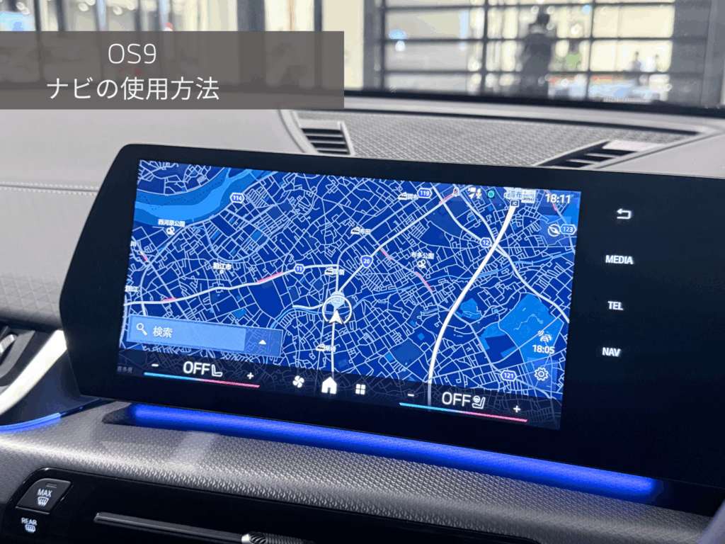 BMWオペレーションシステム9【OS9】のナビの使い方をマスター