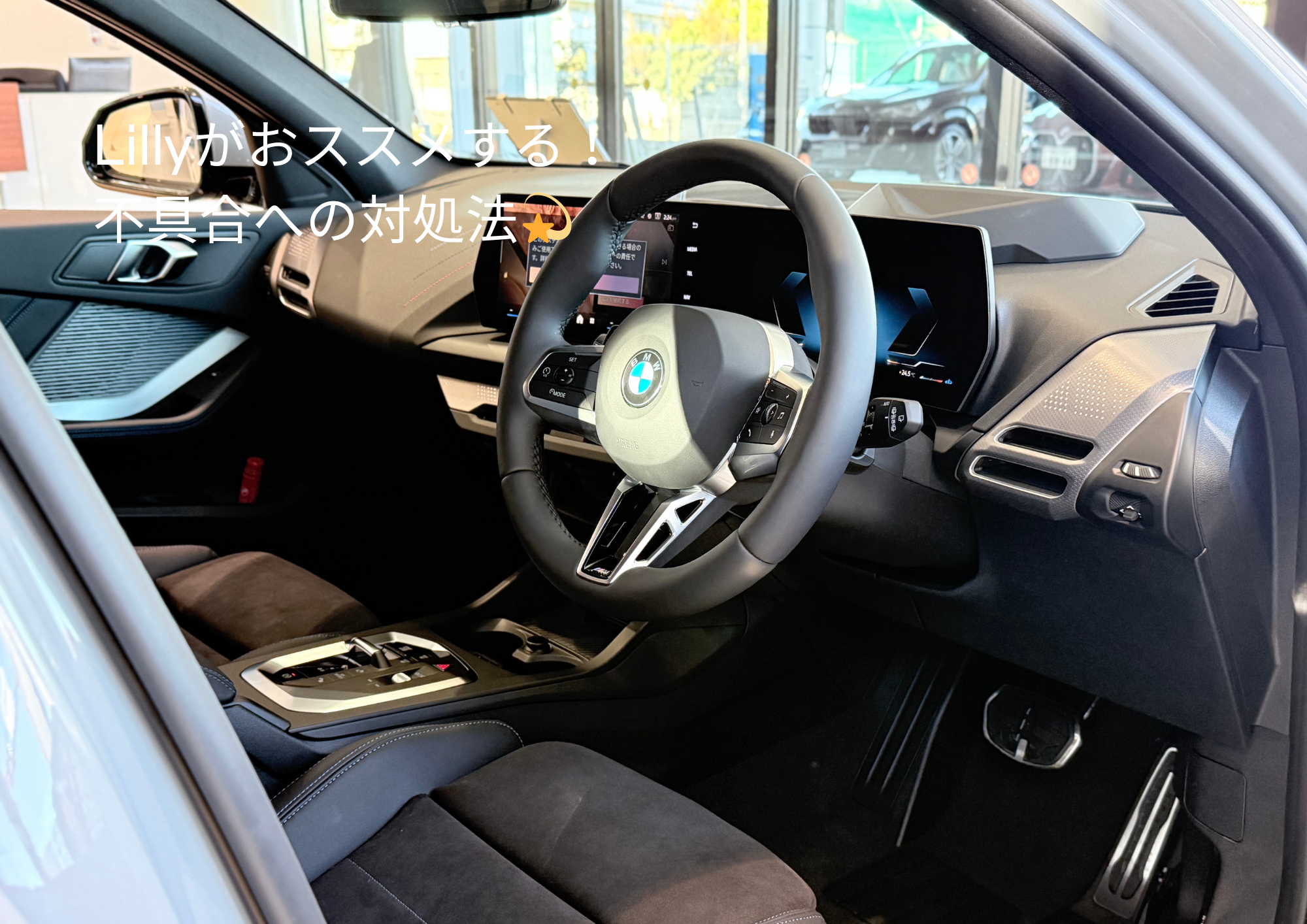 BMW】上手く繋がらない、、おススメの対処法とは💡💫 | Tomei-Yokohama BMW